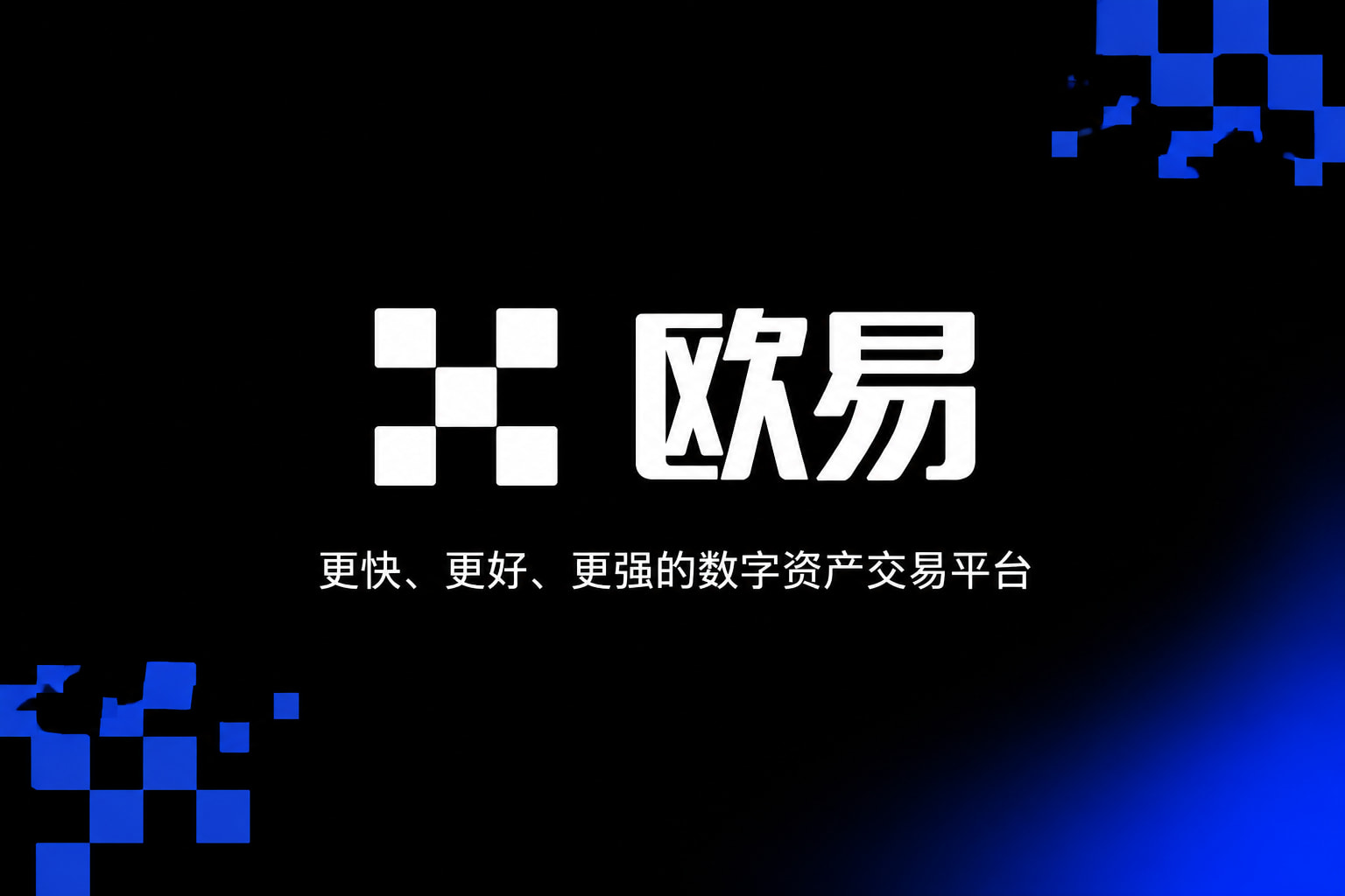 下载欧交易所最新app APP界面展示